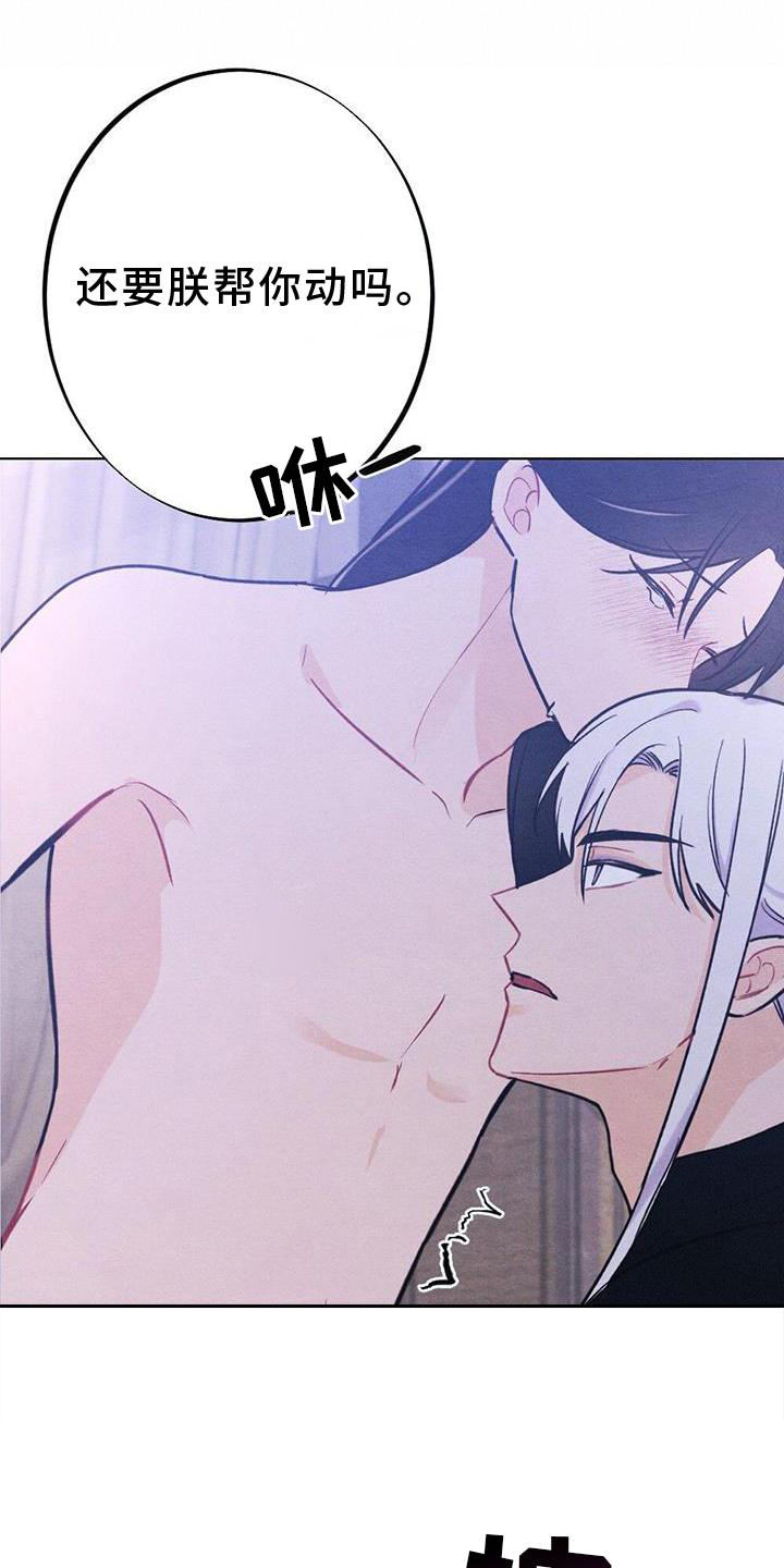 银狼的疼爱漫画,第41话2图