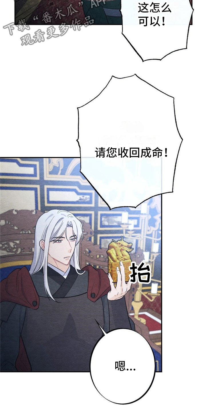 银狼的疼爱漫画,第6话2图