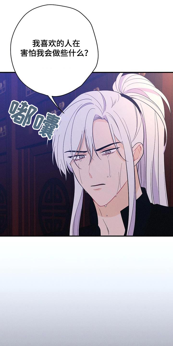 银狼的疼爱漫画,第87话1图