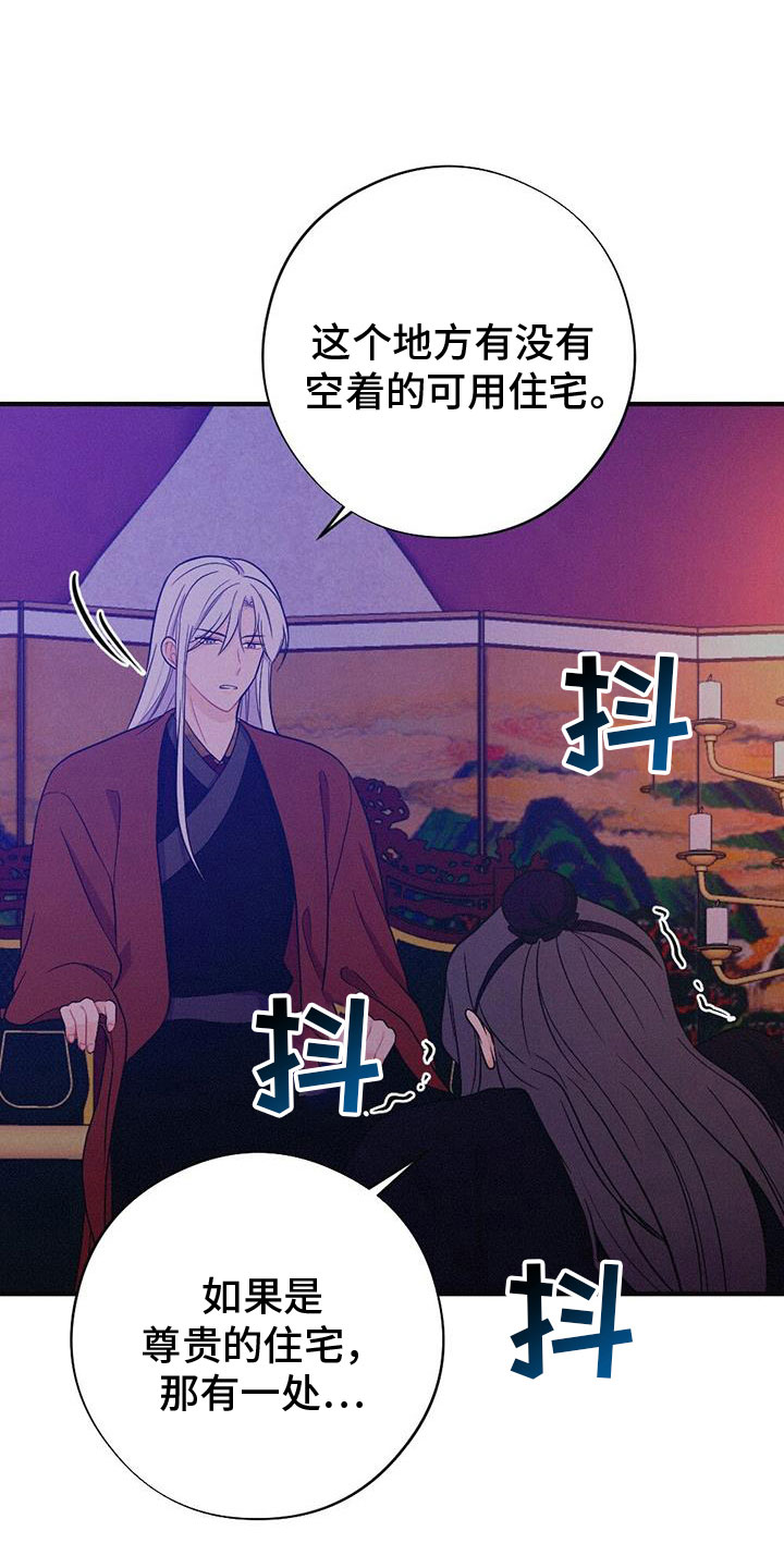 银狼的疼爱漫画,第90话1图