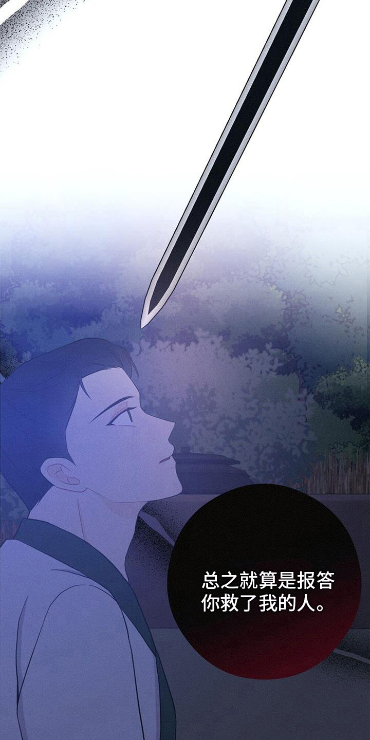 银狼的疼爱漫画,第89章：请回吧1图