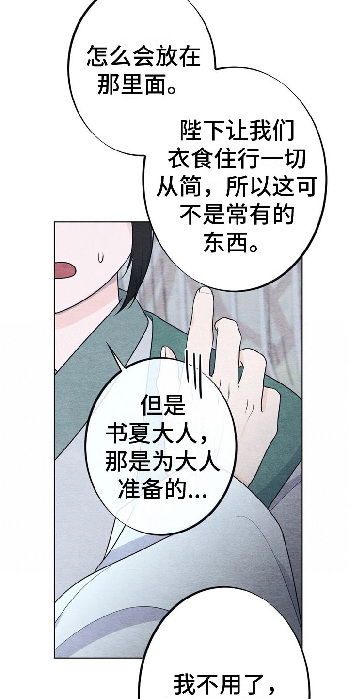 银狼的疼爱漫画,第15话1图