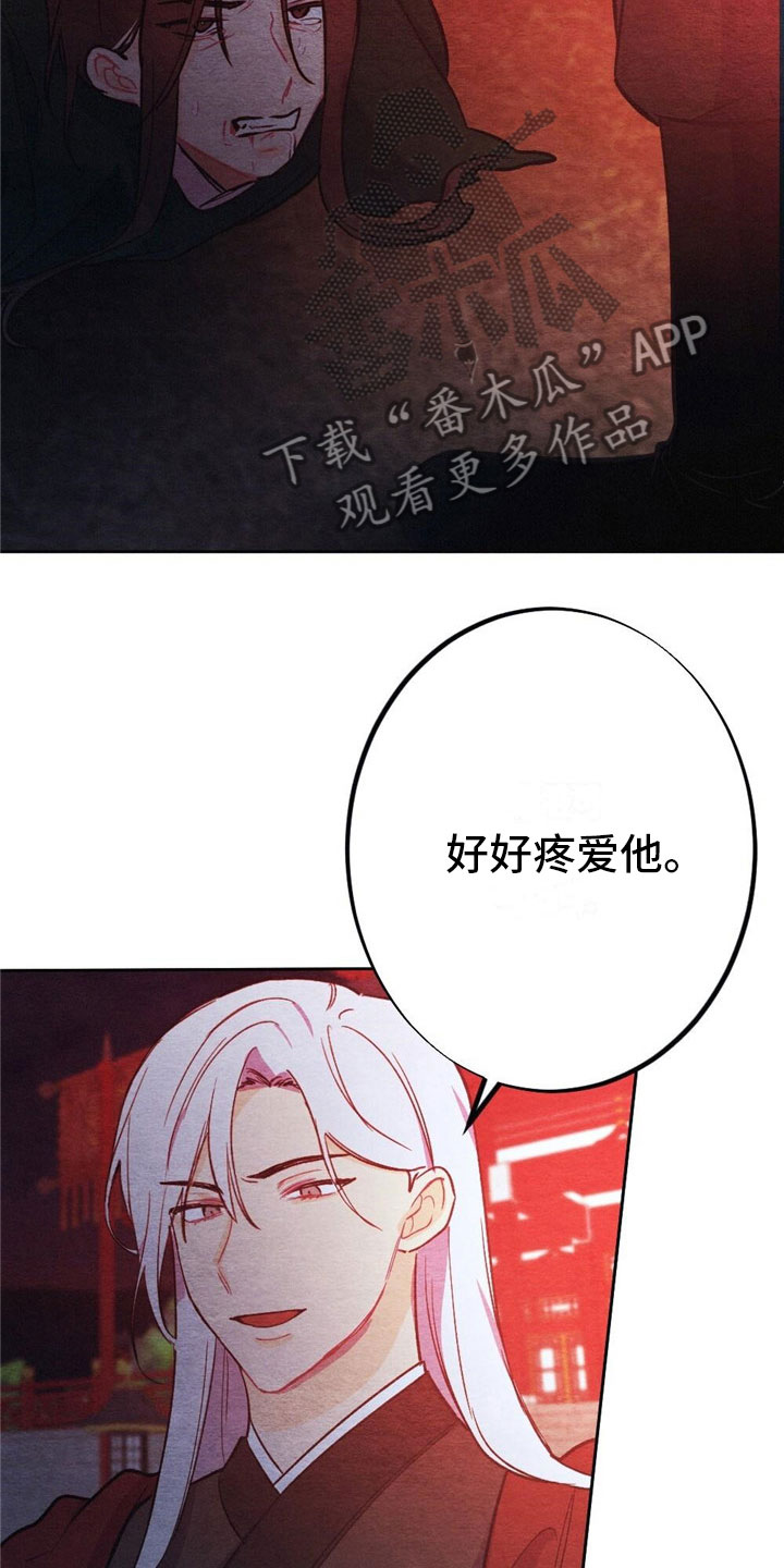 银狼的疼爱漫画,第8话1图
