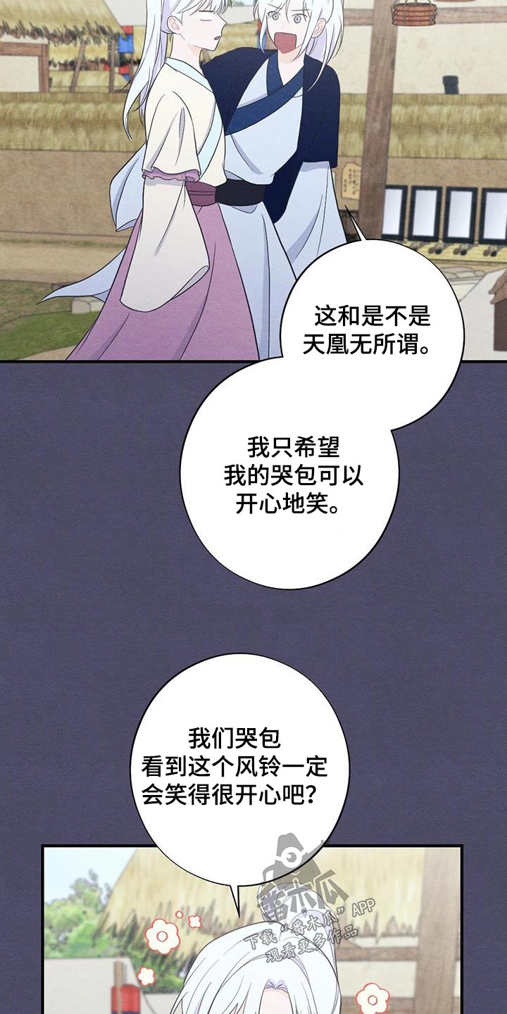 银狼的疼爱漫画,第76话1图