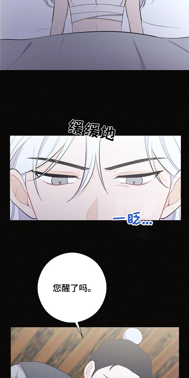 银狼的疼爱漫画,第78话2图