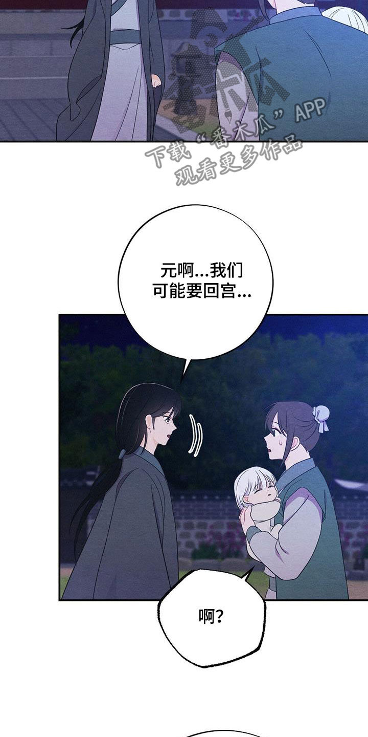 银狼的疼爱漫画,第108话2图
