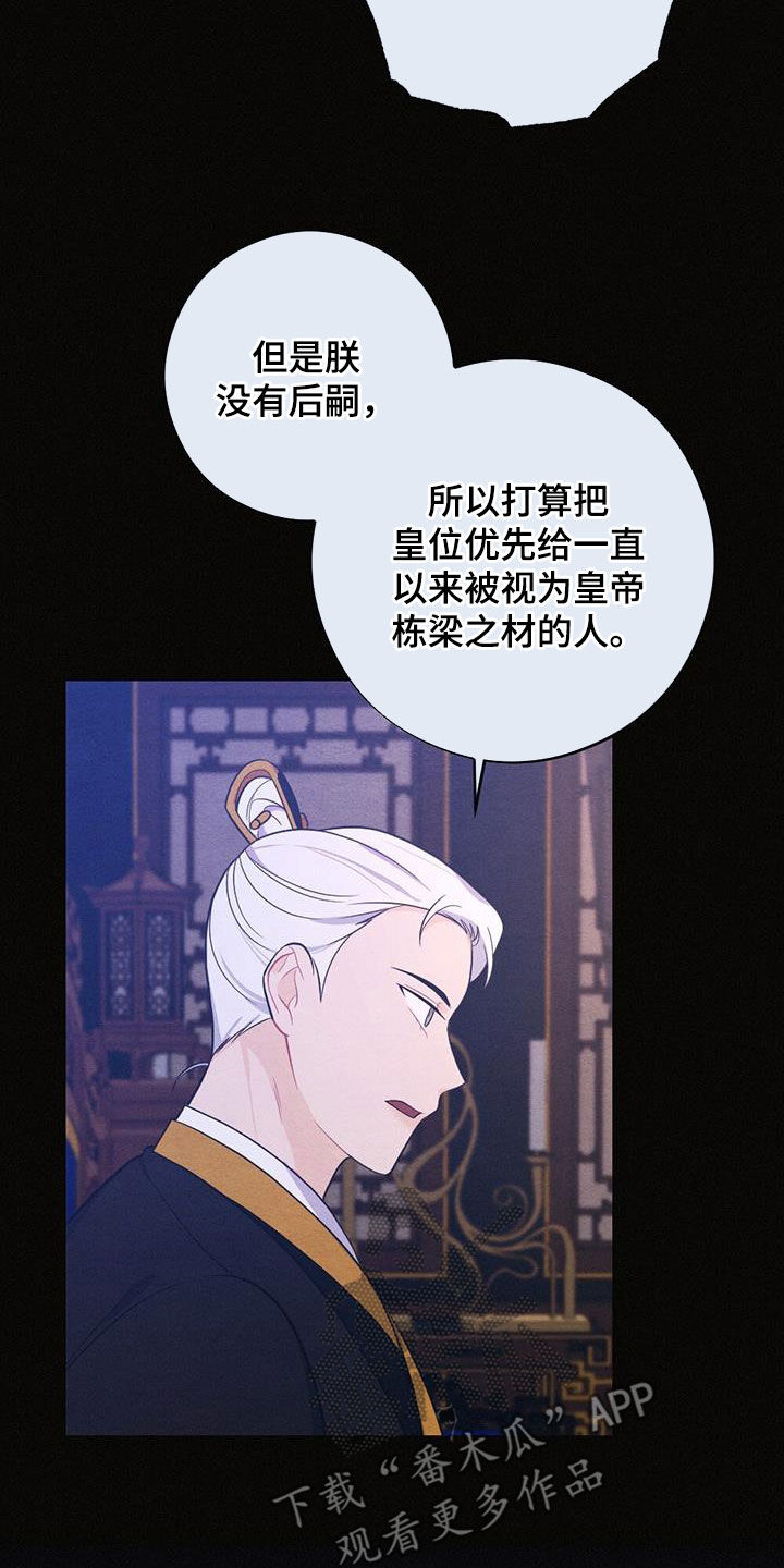 银狼的疼爱漫画,第111话1图