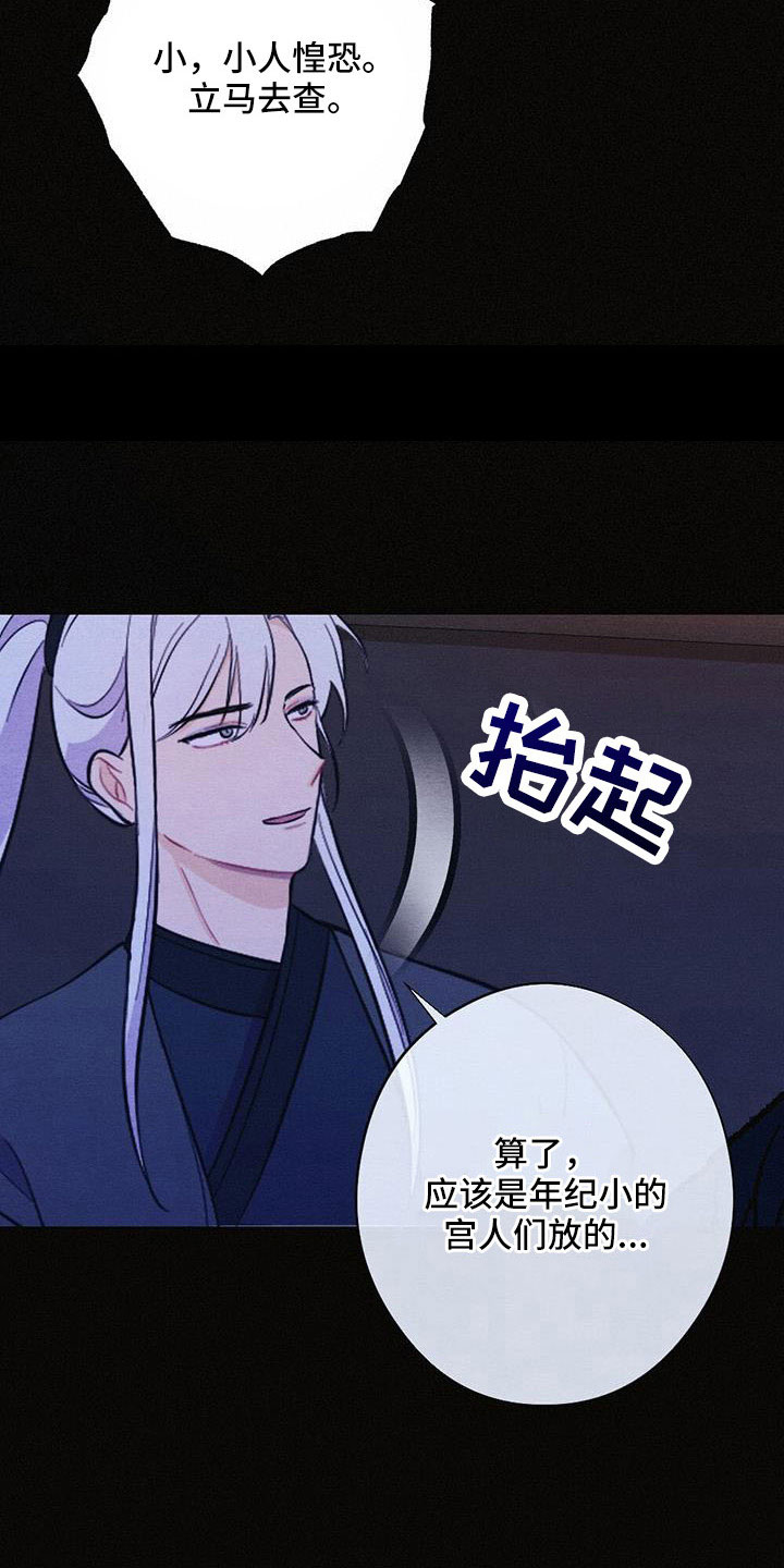 银狼的疼爱漫画,第56话2图