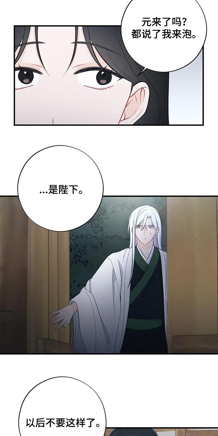 银狼的疼爱漫画,第93章：请你离开1图