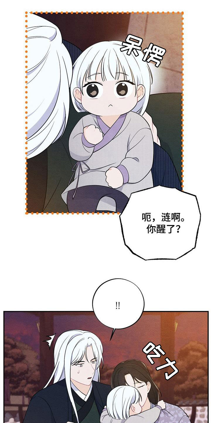 银狼的疼爱漫画,第115话1图