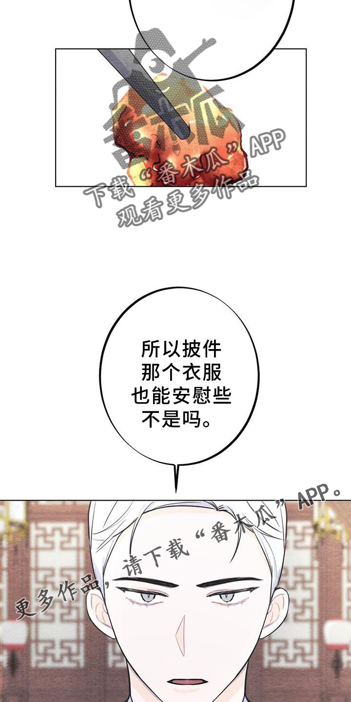 银狼的疼爱漫画,第25话2图