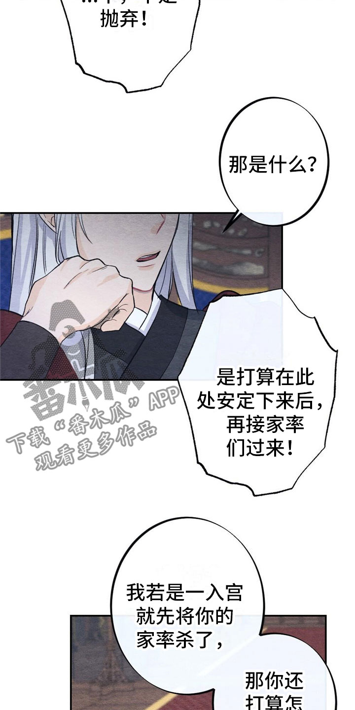 银狼的疼爱漫画,第6话1图