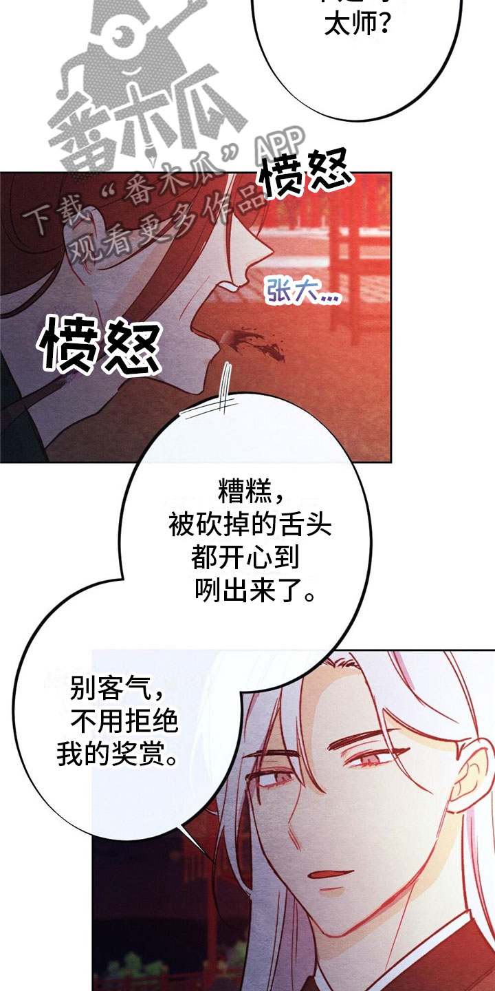银狼的疼爱漫画,第8话1图