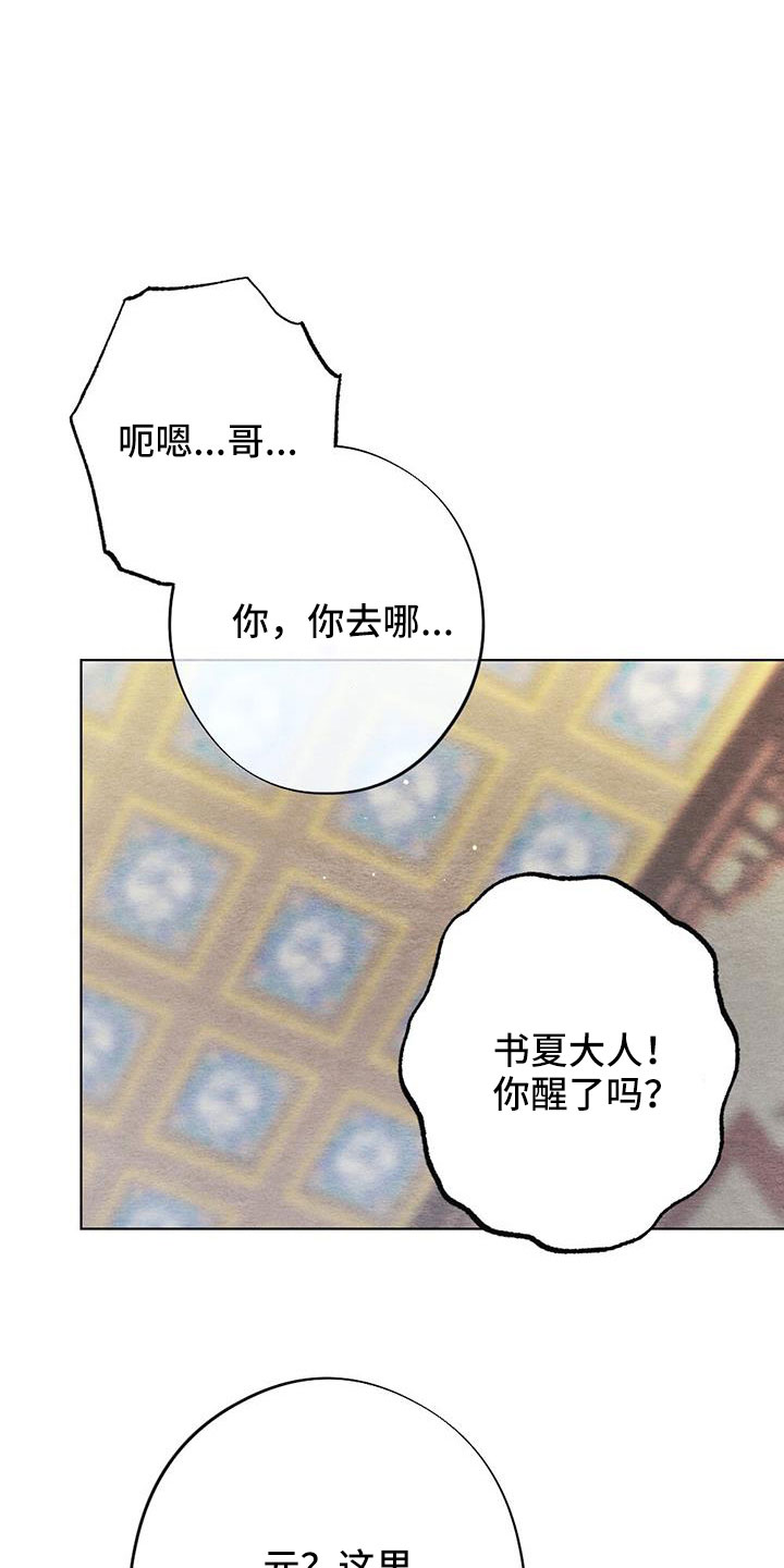 银狼的疼爱漫画,第49话1图