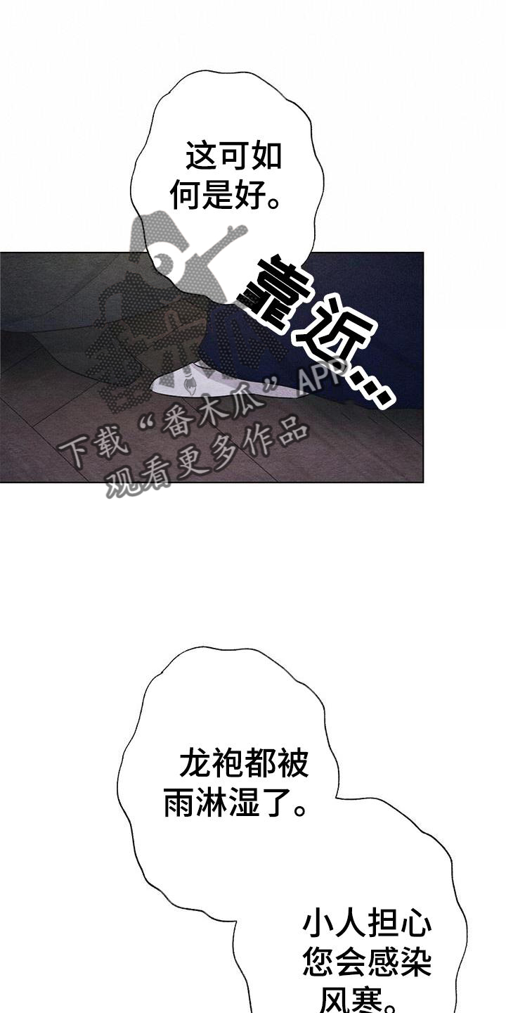 银狼的疼爱漫画,第27话1图