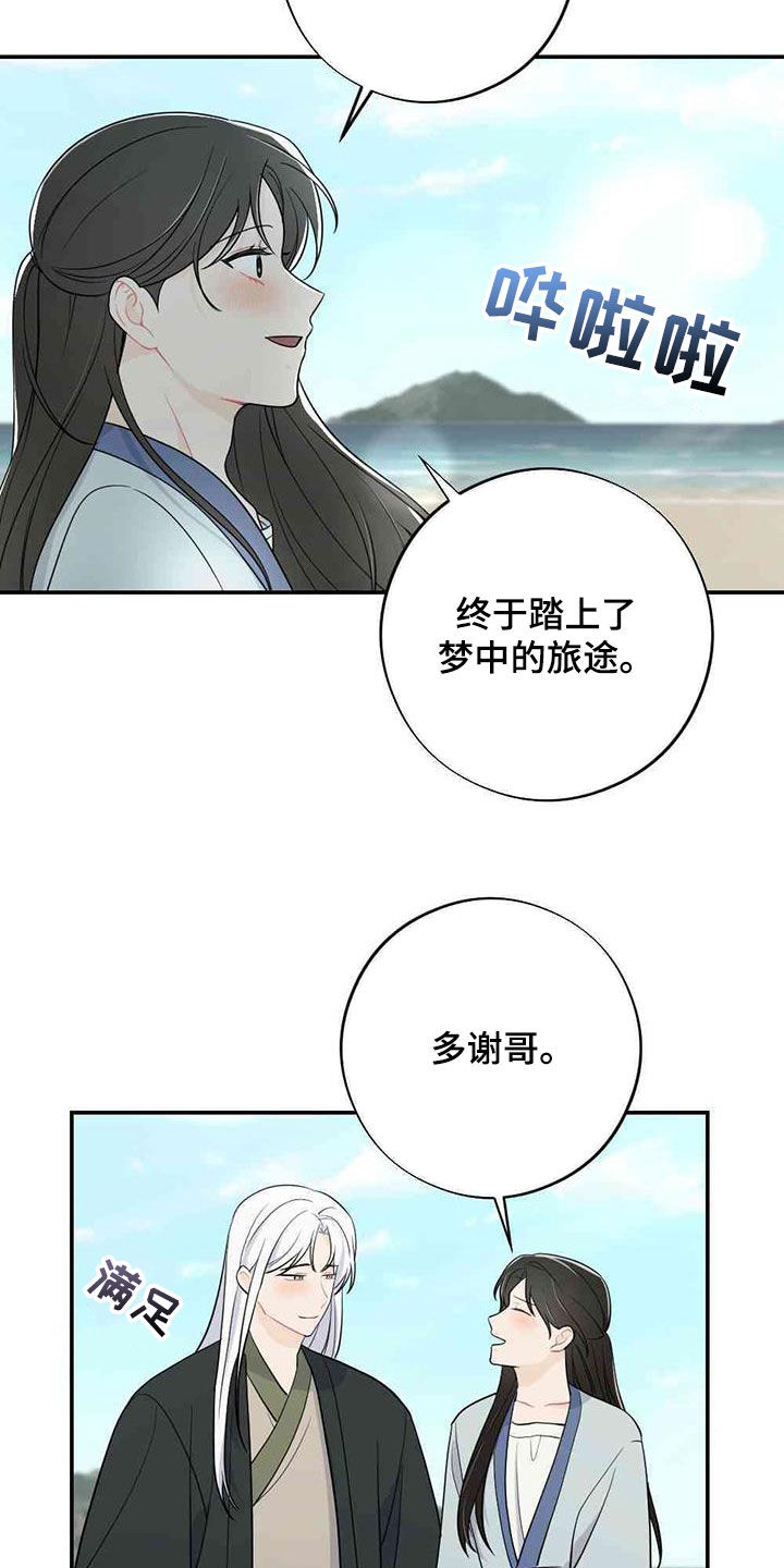 银狼的疼爱漫画,第123话1图