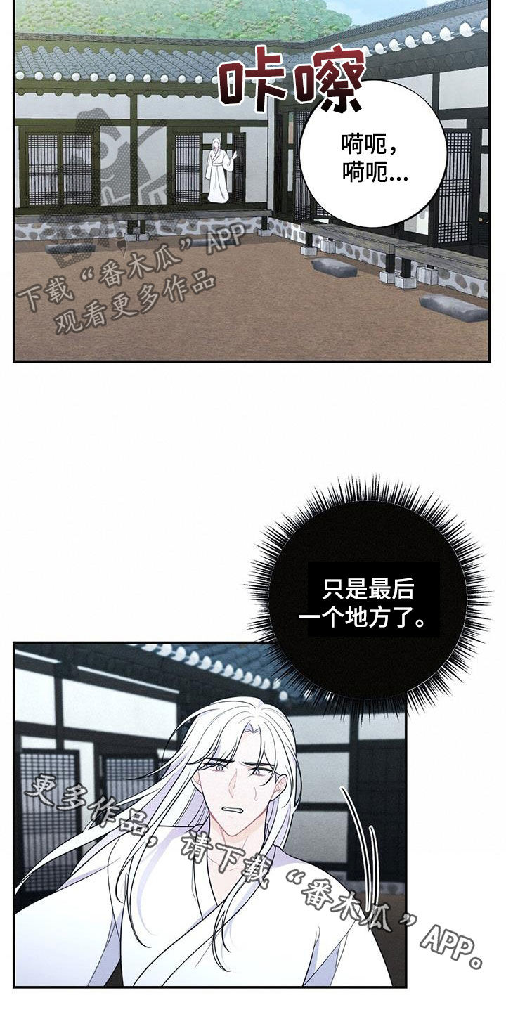 银狼的疼爱漫画,第120话2图
