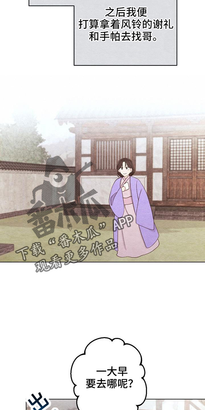 银狼的疼爱漫画,第52话1图