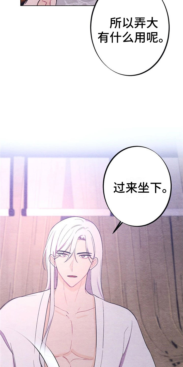银狼的疼爱漫画,第17话1图
