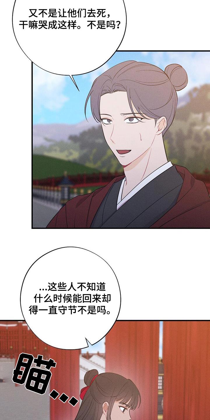 银狼的疼爱漫画,第84话2图