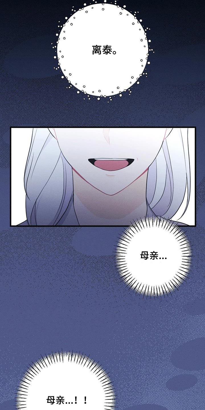 银狼的疼爱漫画,第83话1图