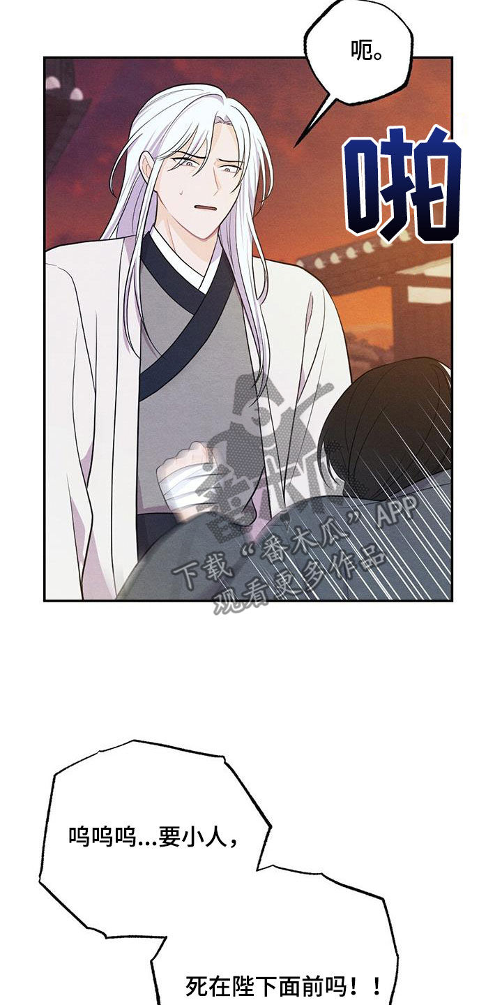 银狼的疼爱漫画,第110话2图