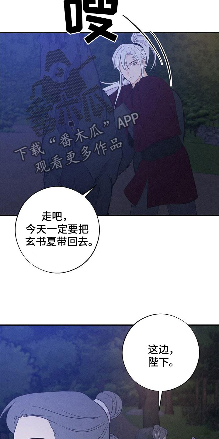 银狼的疼爱漫画,第88章：找到了2图