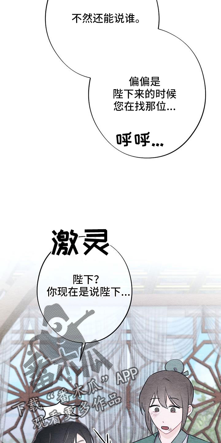 银狼的疼爱漫画,第49话2图