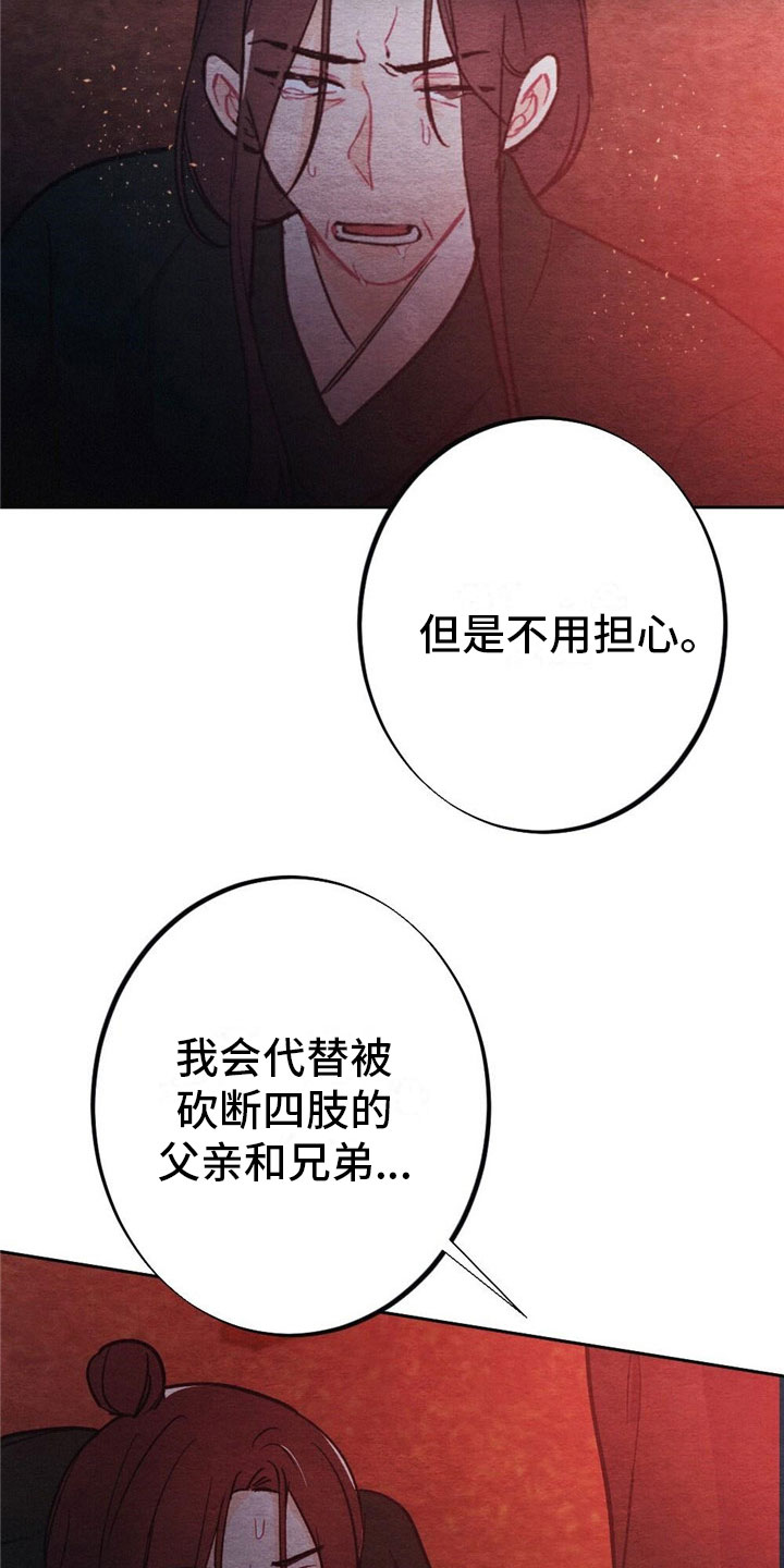 银狼的疼爱漫画,第8话2图