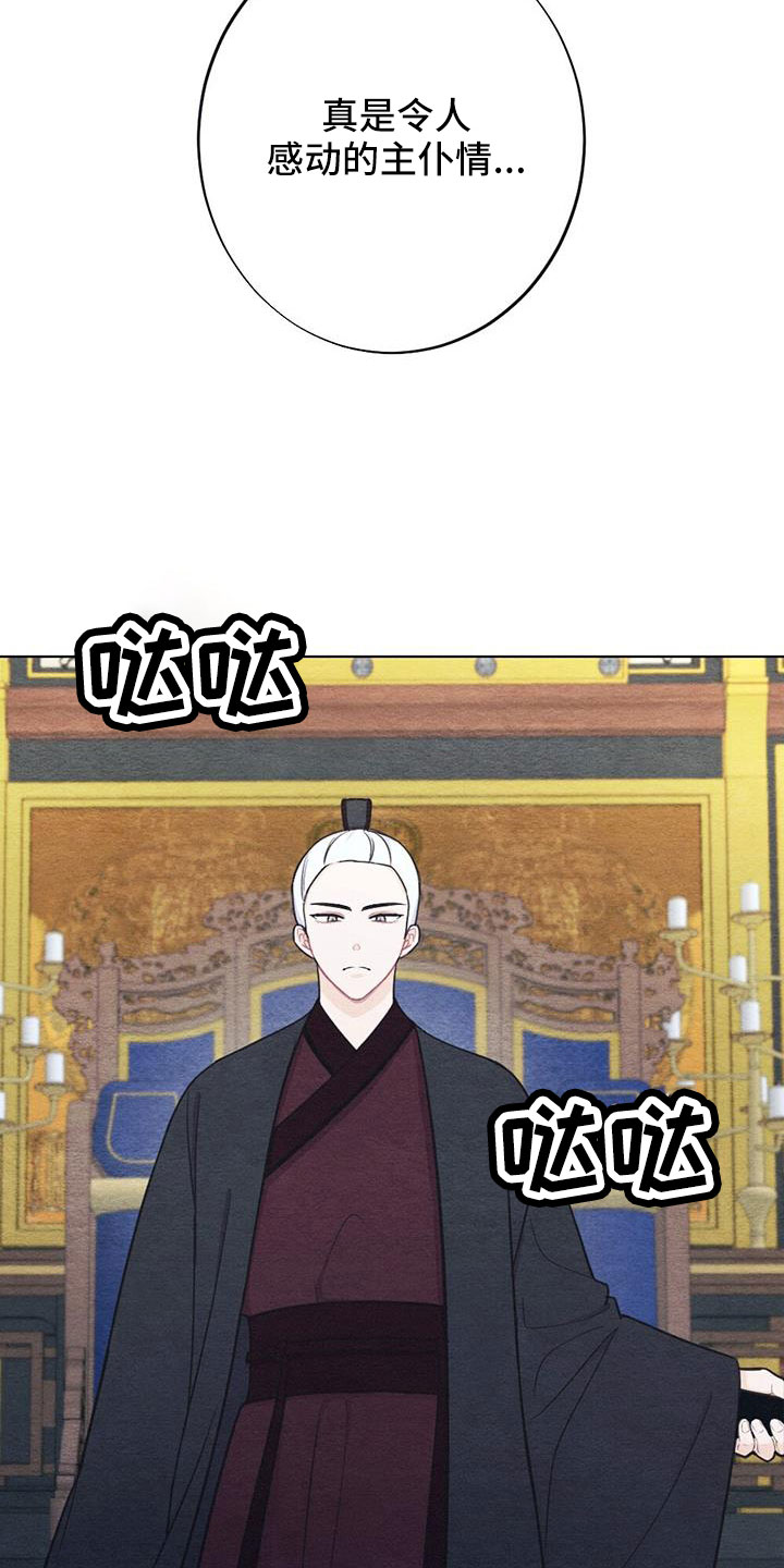 银狼的疼爱漫画,第43话2图
