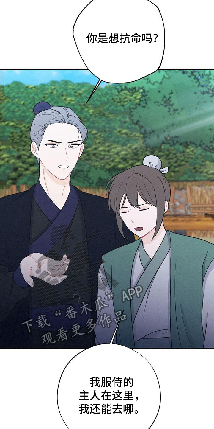 银狼的疼爱漫画,第91章：抗命1图