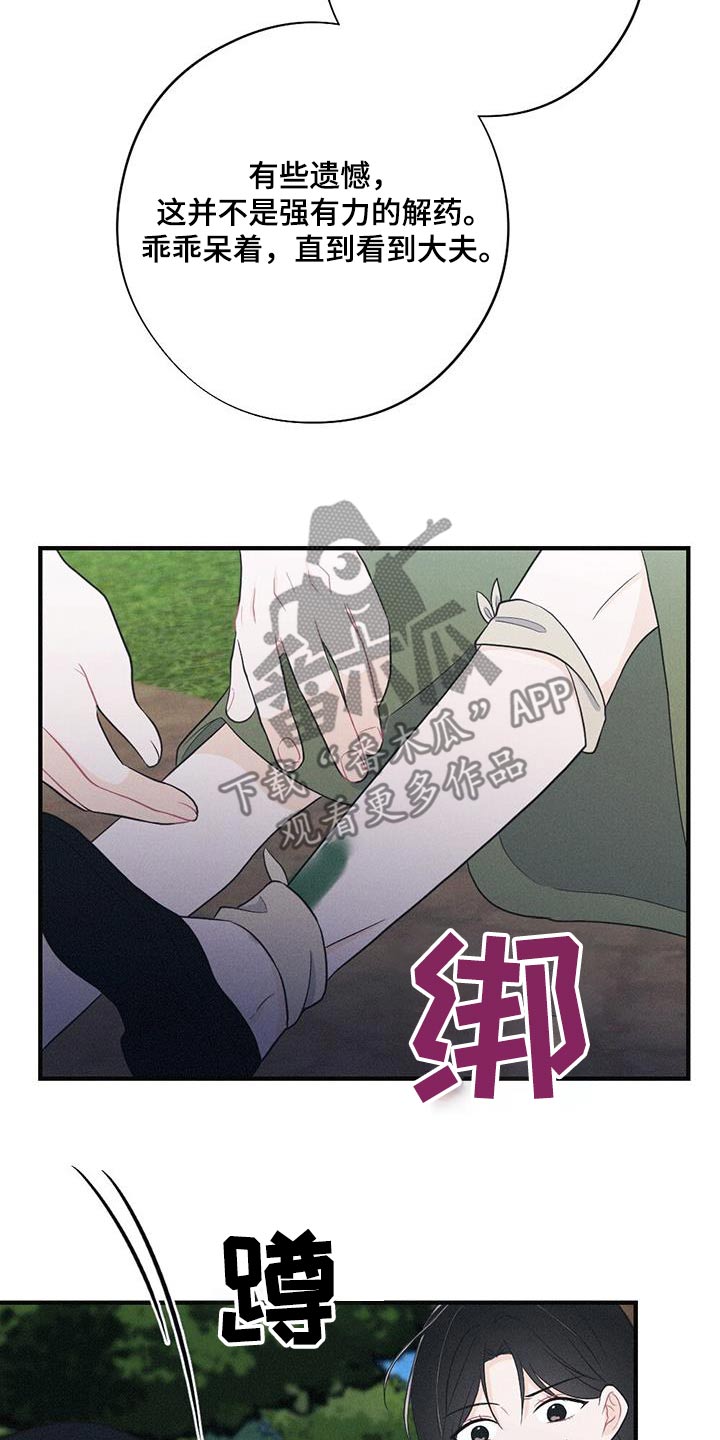 银狼的疼爱漫画,第96话2图