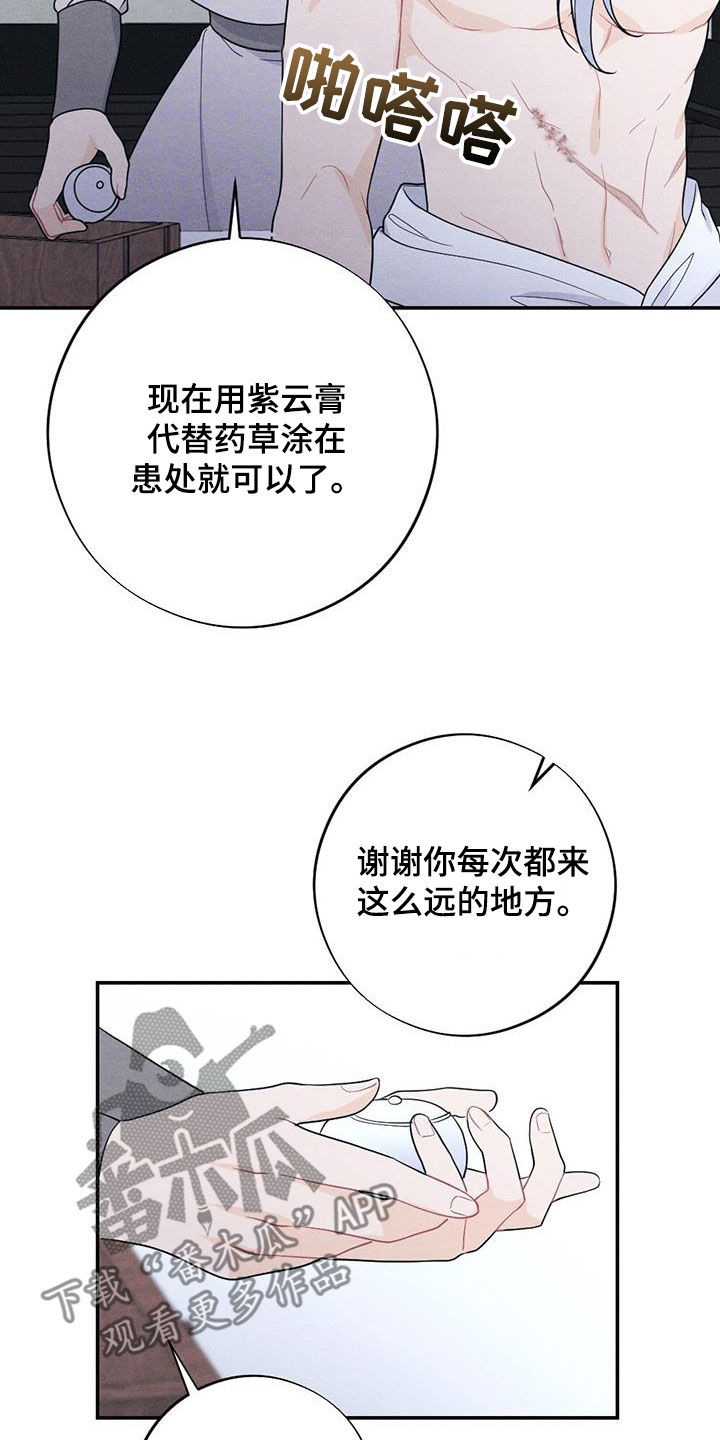 银狼的疼爱漫画,第115话1图