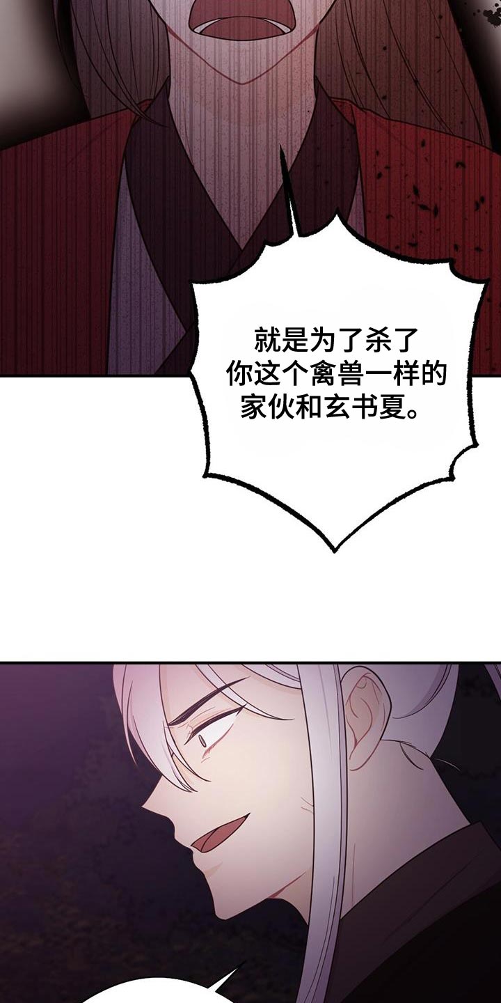 银狼的疼爱漫画,第104话1图