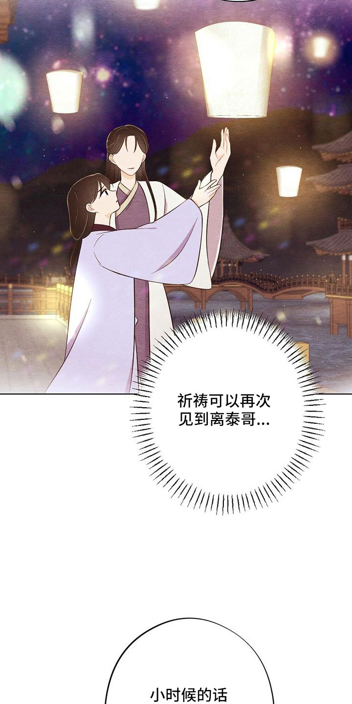 银狼的疼爱漫画,第54话2图