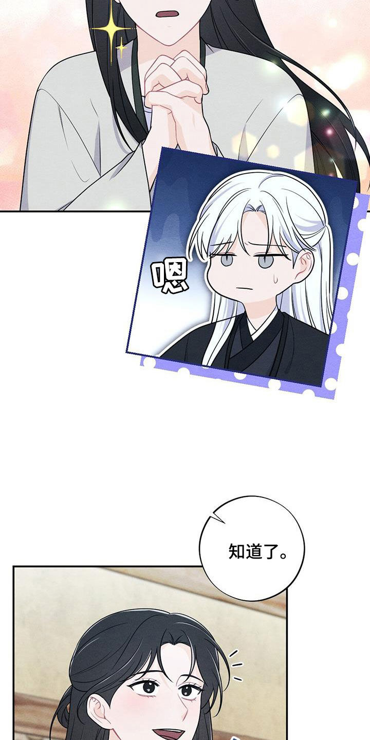 银狼的疼爱漫画,第127话1图