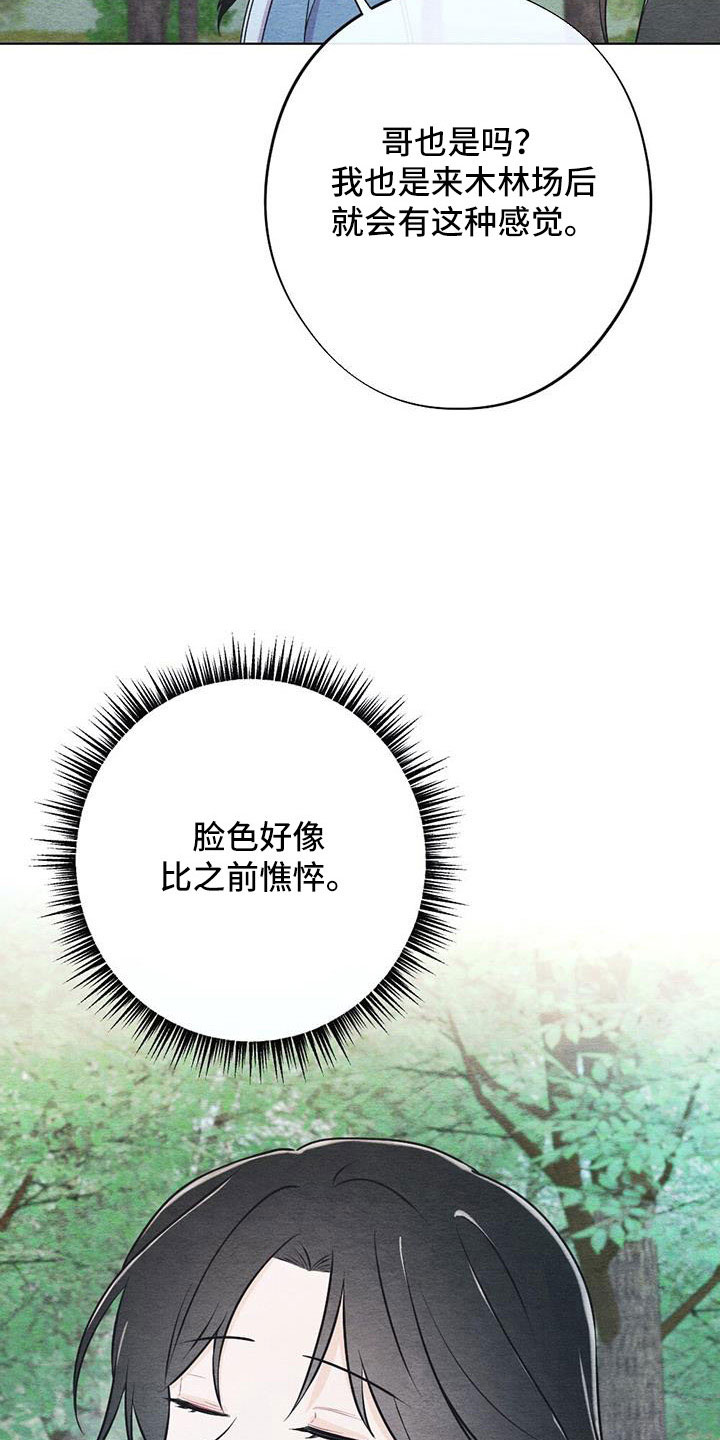 银狼的疼爱漫画,第45话2图