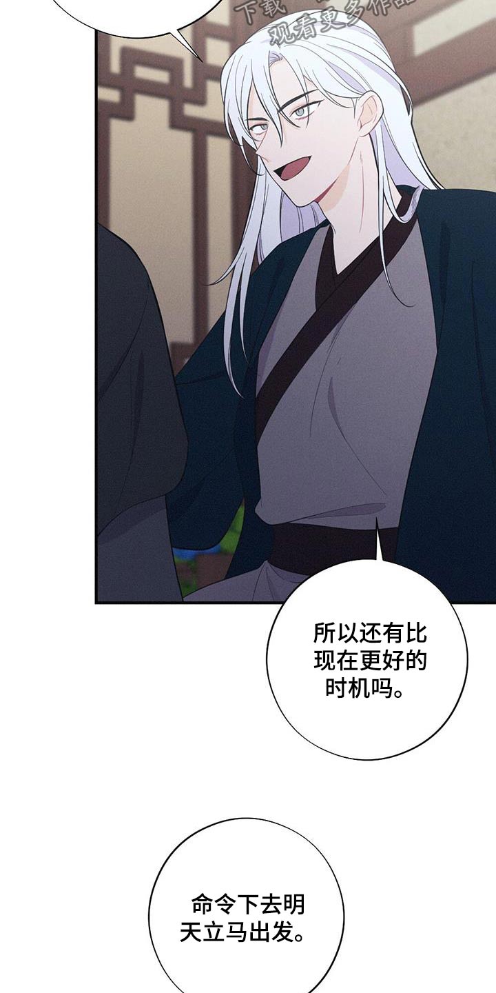 银狼的疼爱漫画,第79话2图