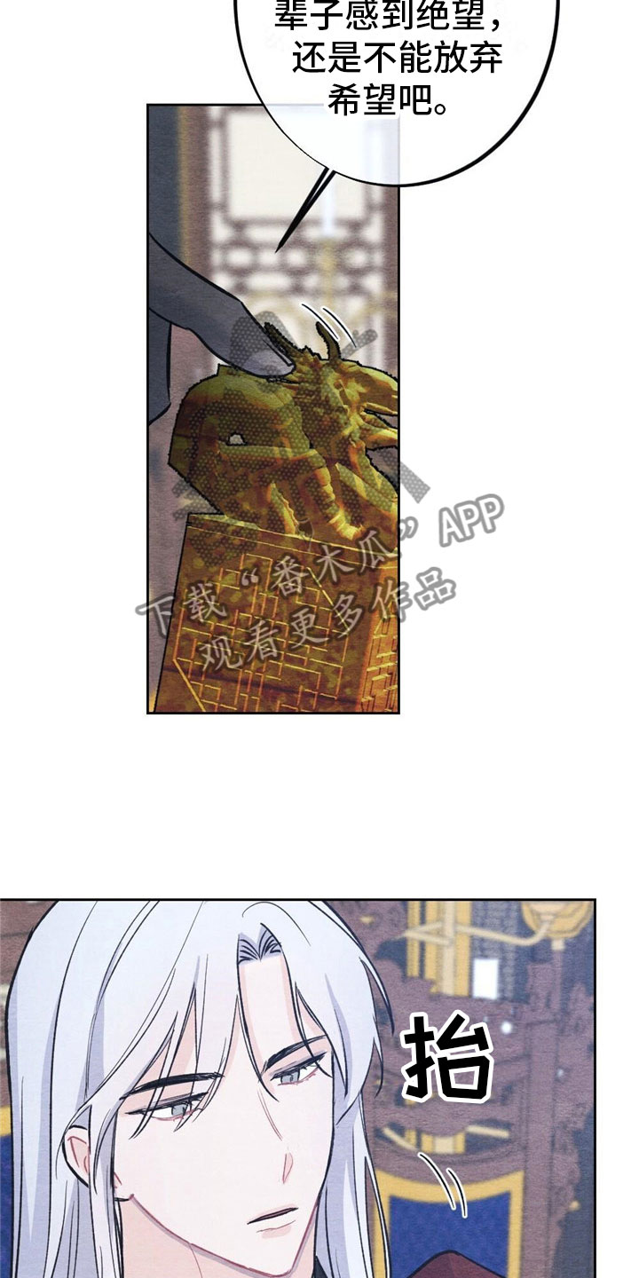 银狼的疼爱漫画,第7话1图