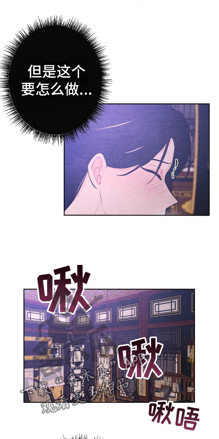 银狼的疼爱漫画,第13话2图