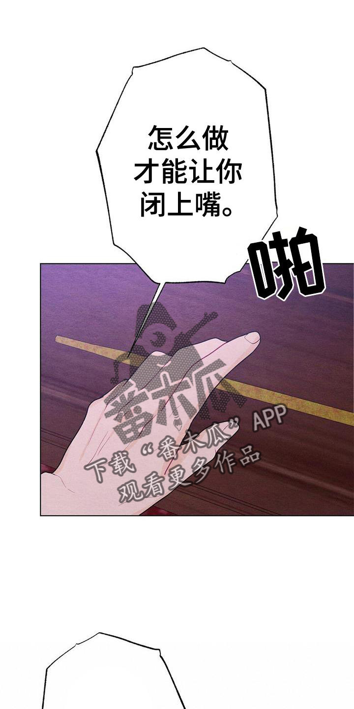 银狼的疼爱漫画,第21话1图