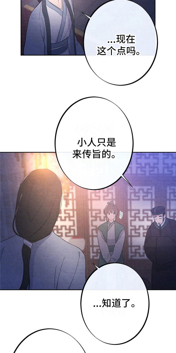 银狼的疼爱漫画,第9话1图