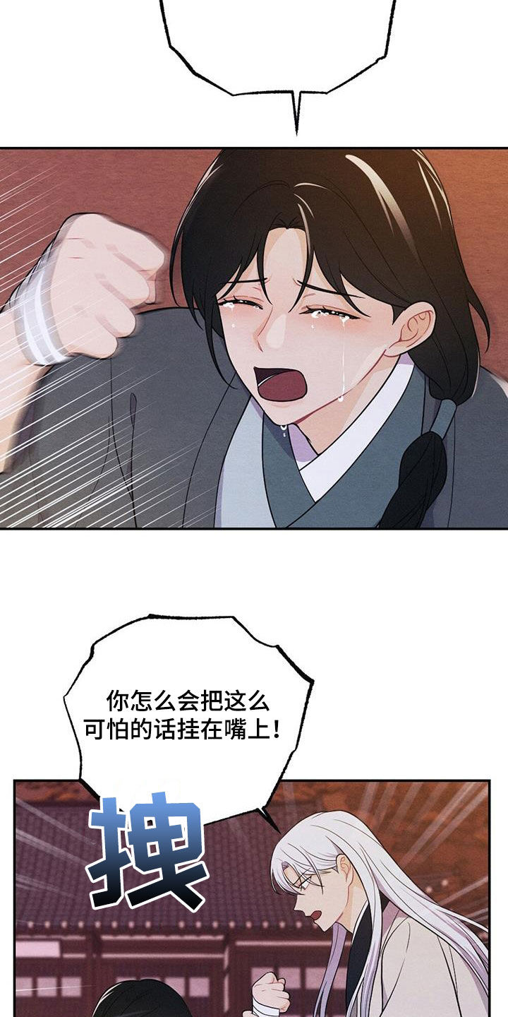 银狼的疼爱漫画,第110话1图