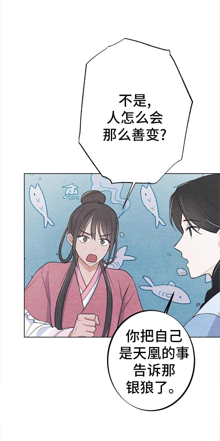 银狼的疼爱漫画,第33话1图
