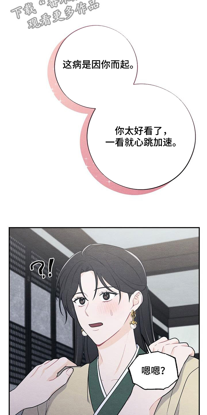 银狼的疼爱漫画,第116话2图