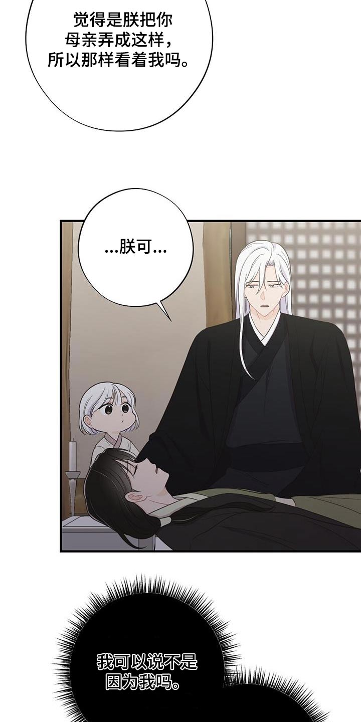 银狼的疼爱漫画,第96章：救治2图