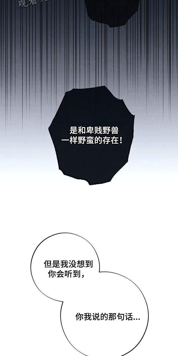 银狼的疼爱漫画,第113话2图
