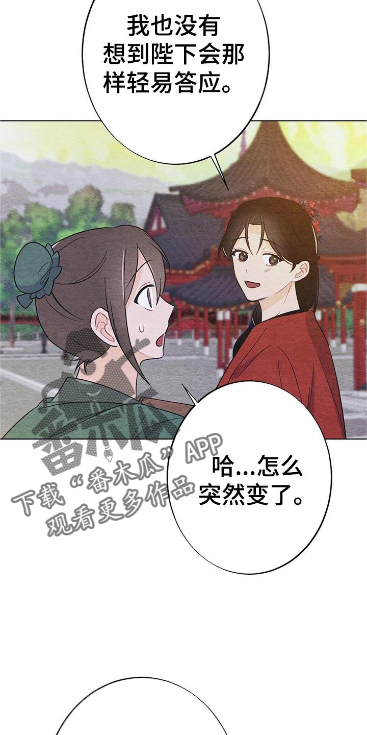 银狼的疼爱漫画,第29话1图