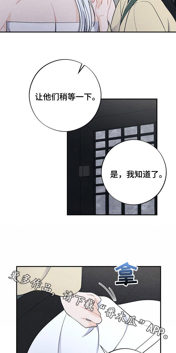 银狼的疼爱漫画,第116话1图