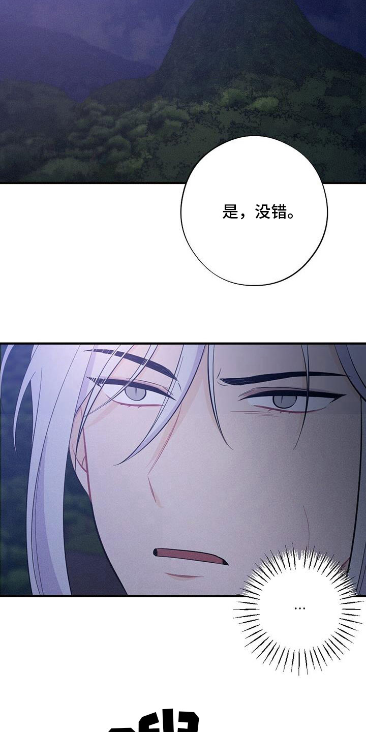 银狼的疼爱漫画,第88话1图